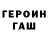 Героин герыч Bartol Kovac